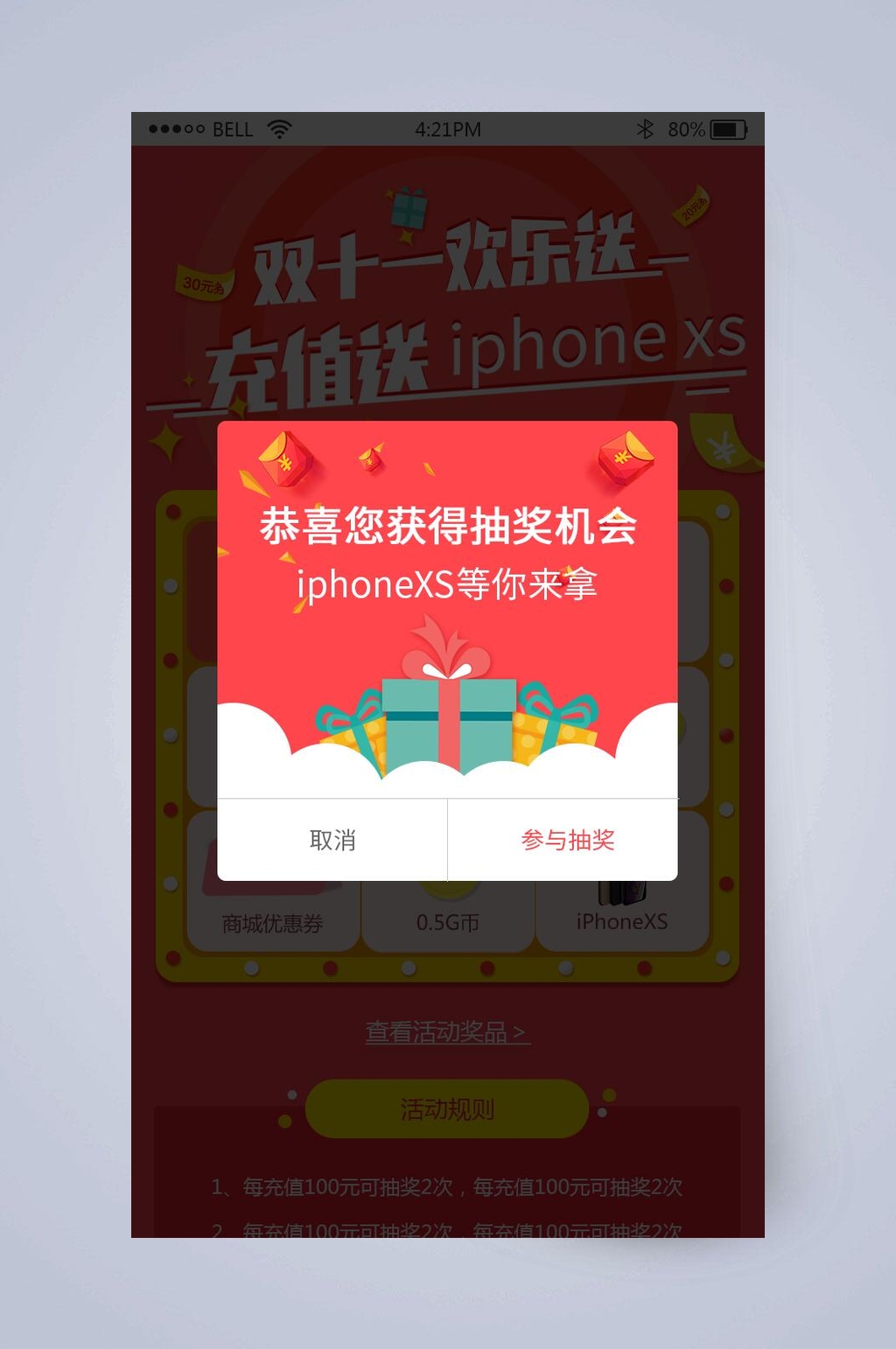 获得抽奖机会手机活动弹窗界面设计素材