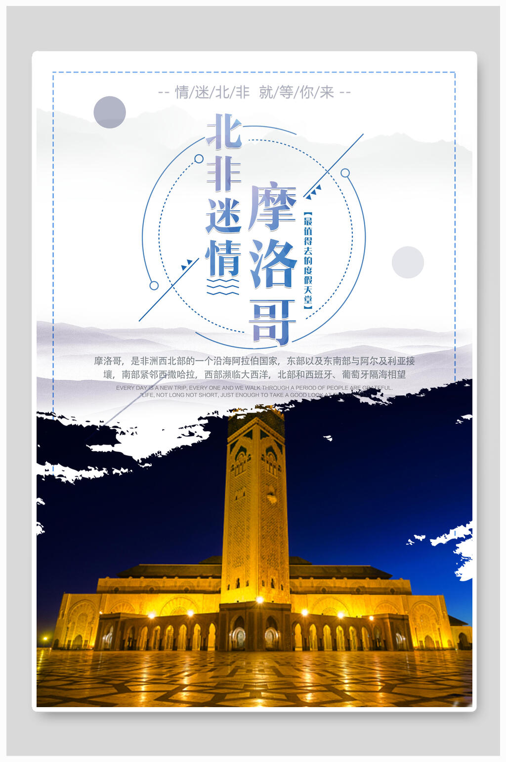 简洁插画北非迷情摩洛哥风景旅游海报素材