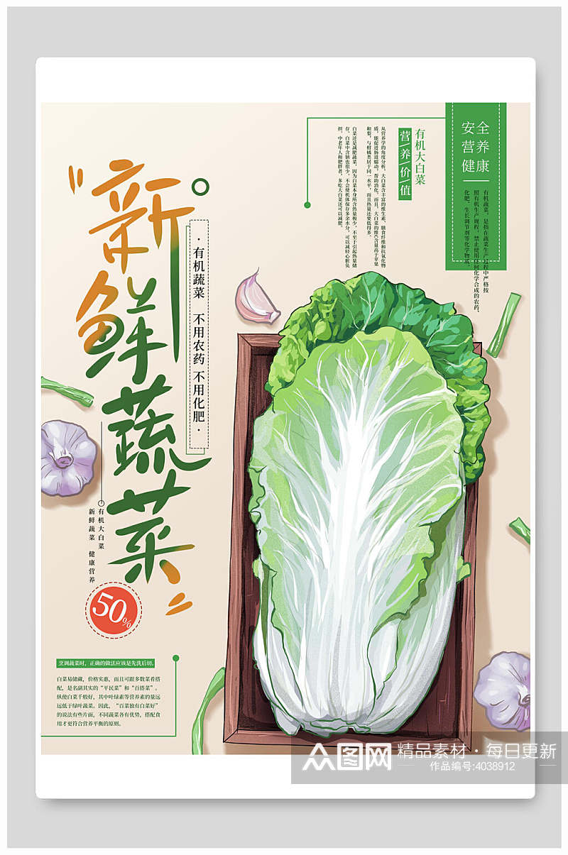 新鲜蔬菜蔬果海报素材