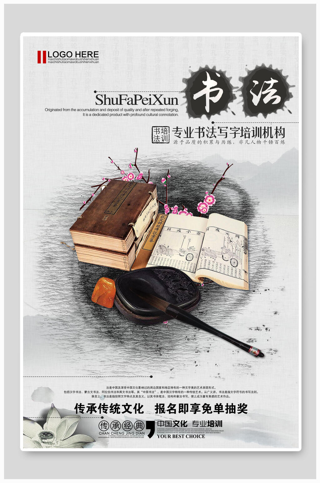 传承传统文化书法海报素材