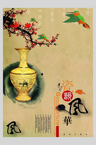 瓷器风华中国风海报