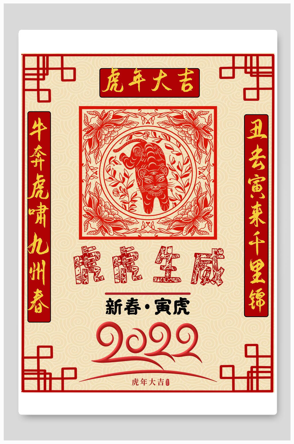 虎年大吉国潮风虎年海报素材