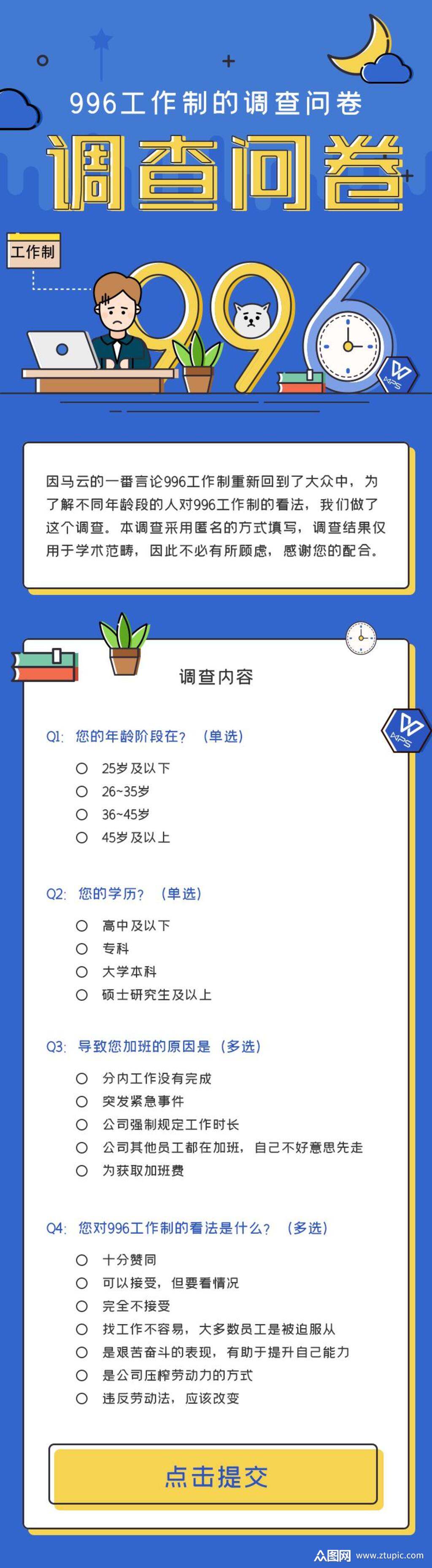 手绘调查问卷h五长图素材