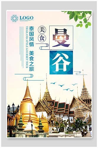 美食曼谷泰国旅游海报