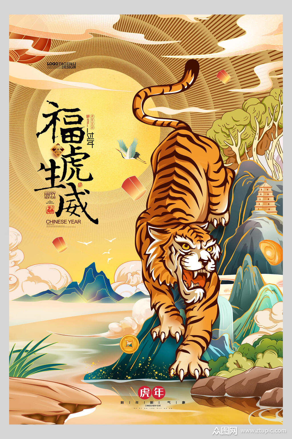 福虎生威虎年新春海报素材