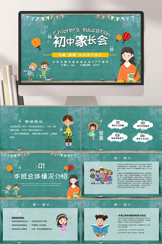 蓝色中学家长会ppt