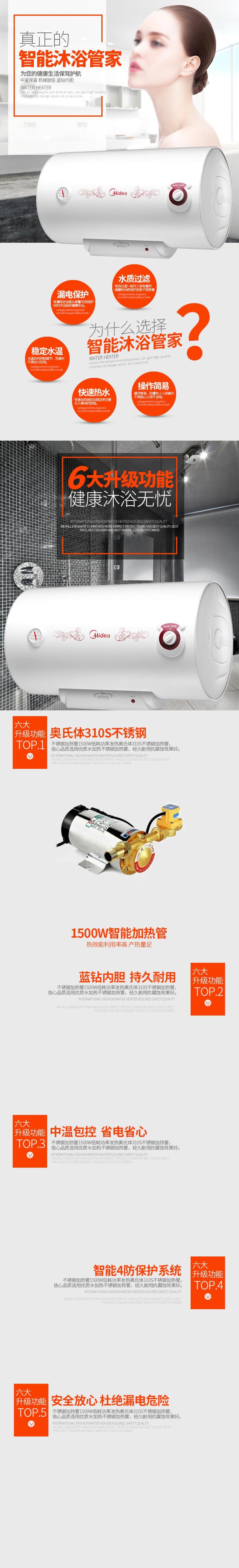 智能沐浴管家热水器电商详情页素材