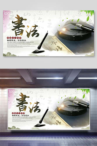 中国水墨风格中华书法展板