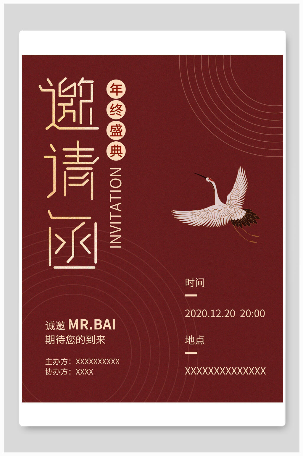 年终盛典邀请函素材