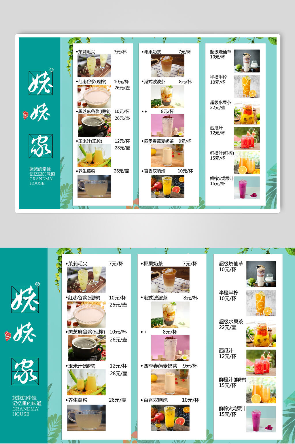 蓝色精美奶茶菜单素材