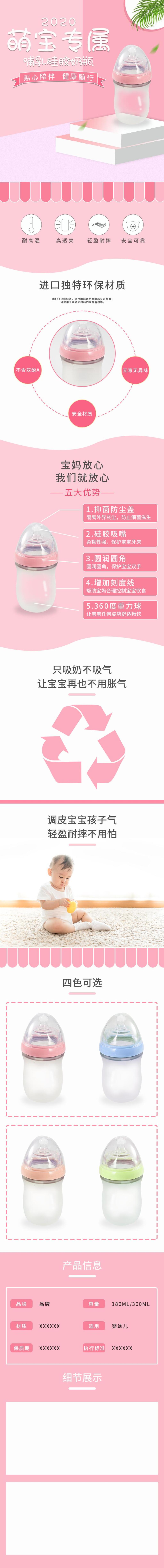 萌宝专属硅胶奶瓶电商详情页素材