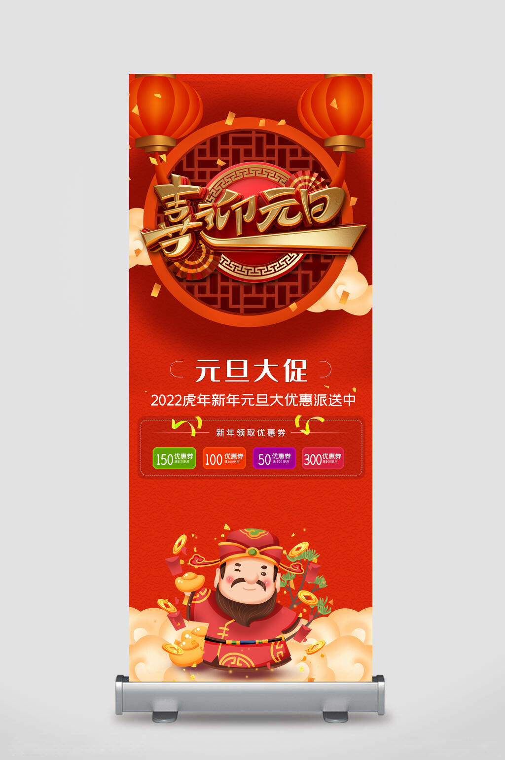 喜迎元旦虎年新年展架素材