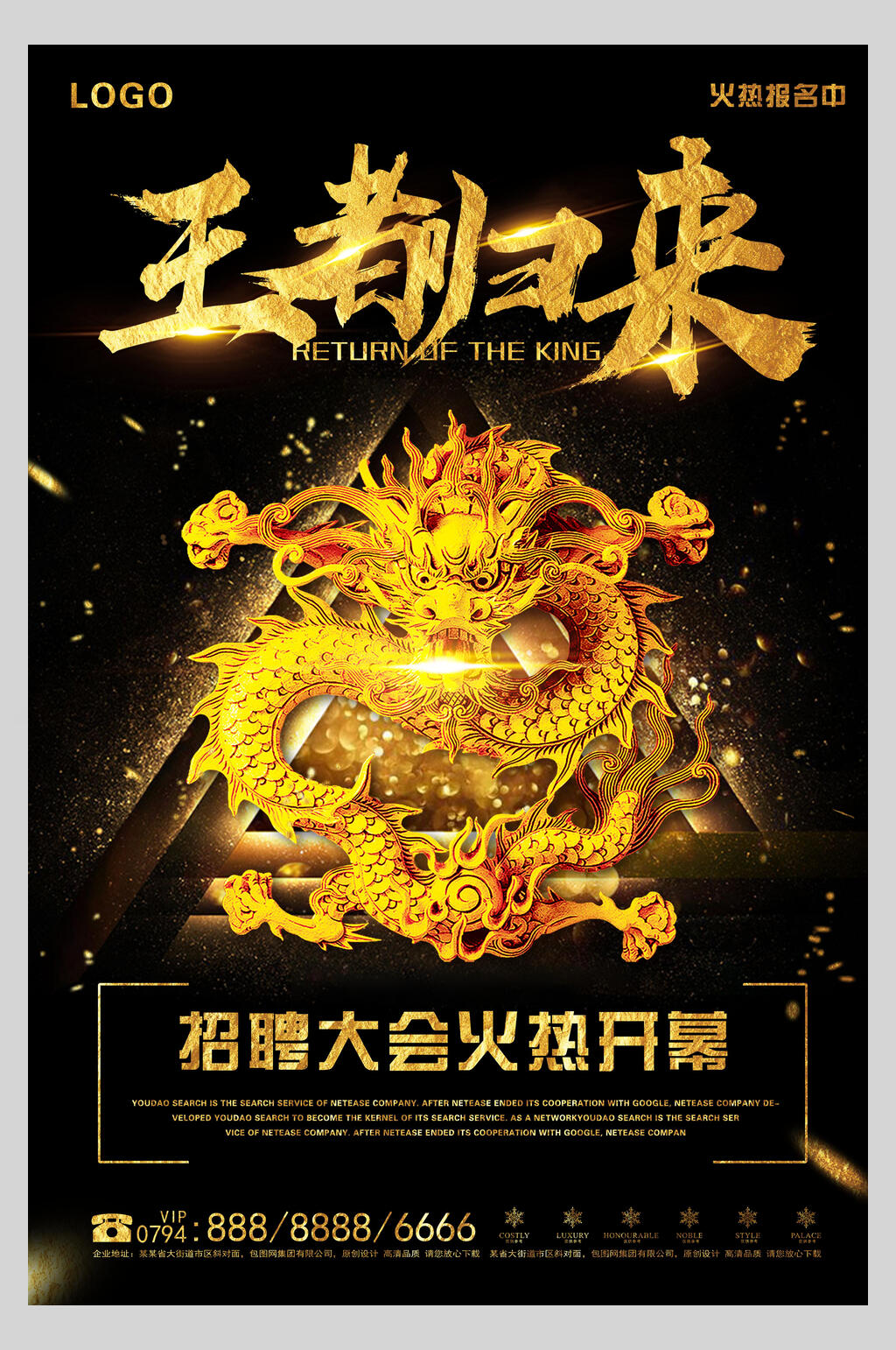 金龙王者归来海报素材