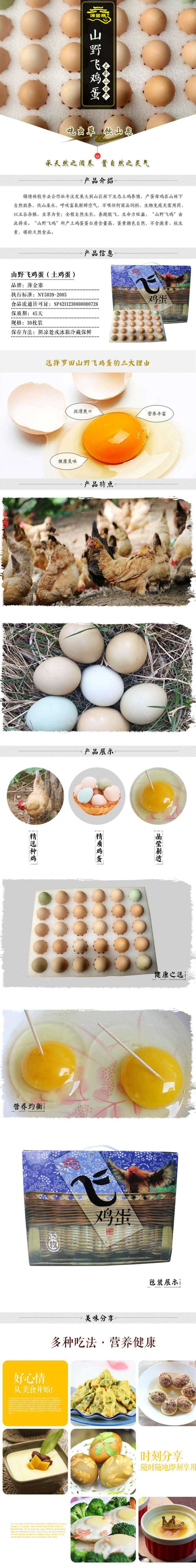 山野飞鸡蛋鸡蛋特产手机版详情页素材