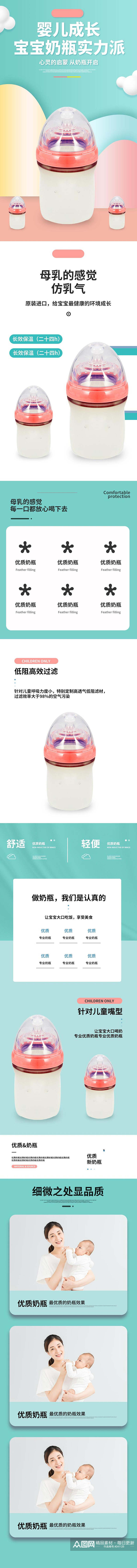 婴儿成长宝宝奶瓶实力派奶瓶电商详情页素材