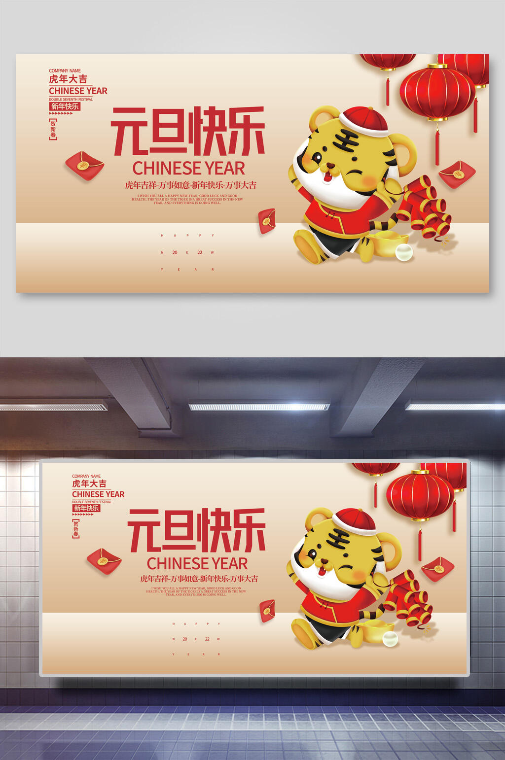 快乐老虎元旦展板素材
