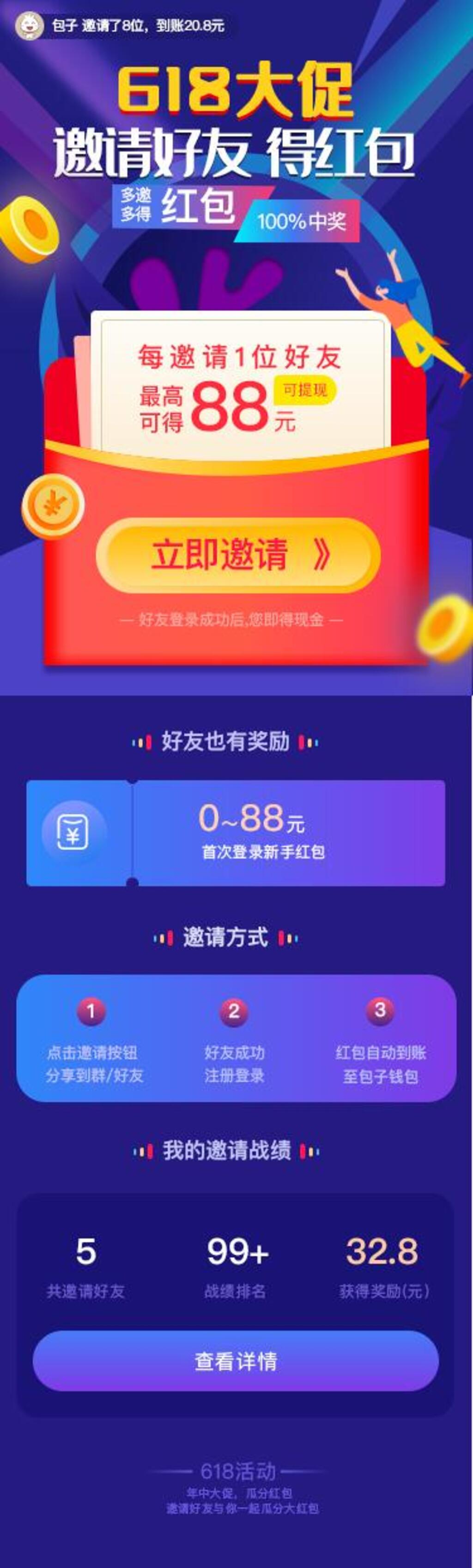 618大促手机H五长图素材