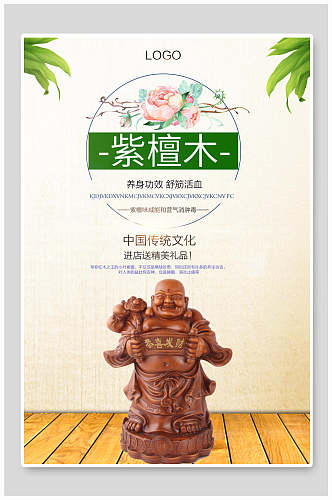 紫檀木中国传统文化紫檀木手串海报