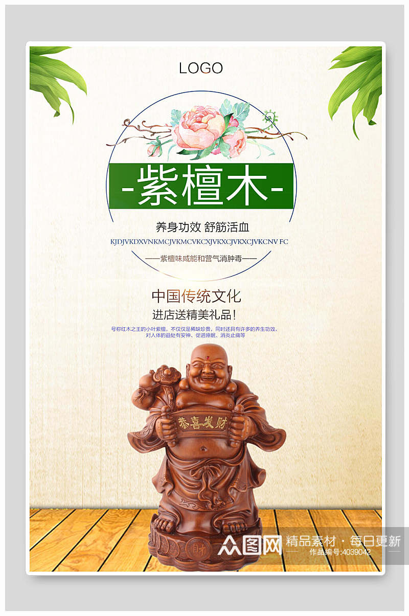 紫檀木中国传统文化紫檀木手串海报素材