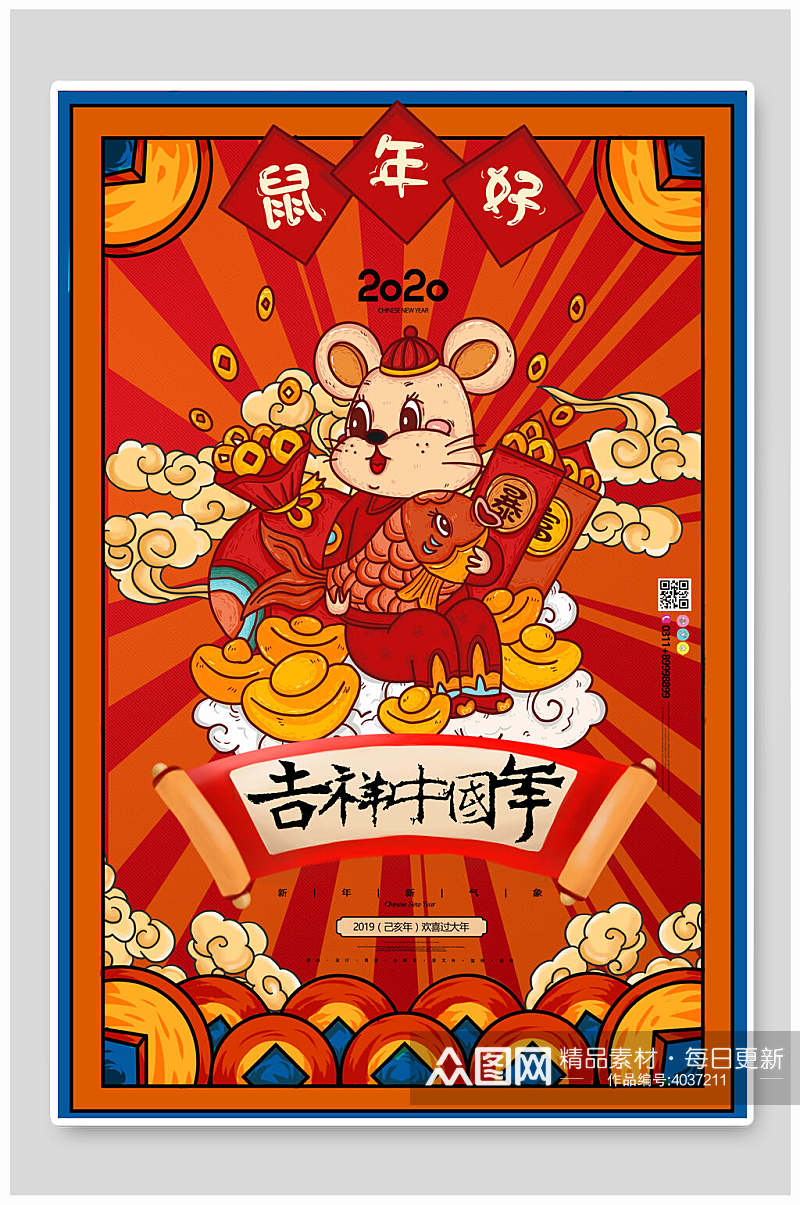 吉祥中国年鼠年新年插画素材