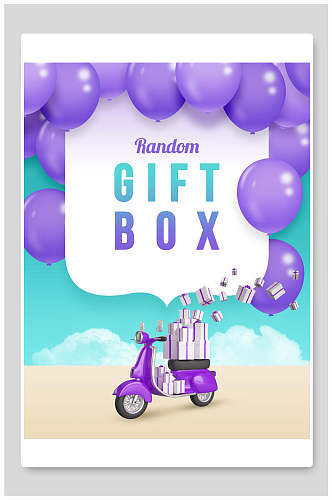 紫色气球礼盒海报