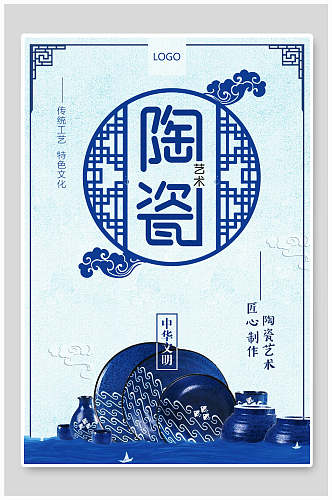 陶瓷中国文明陶瓷海报