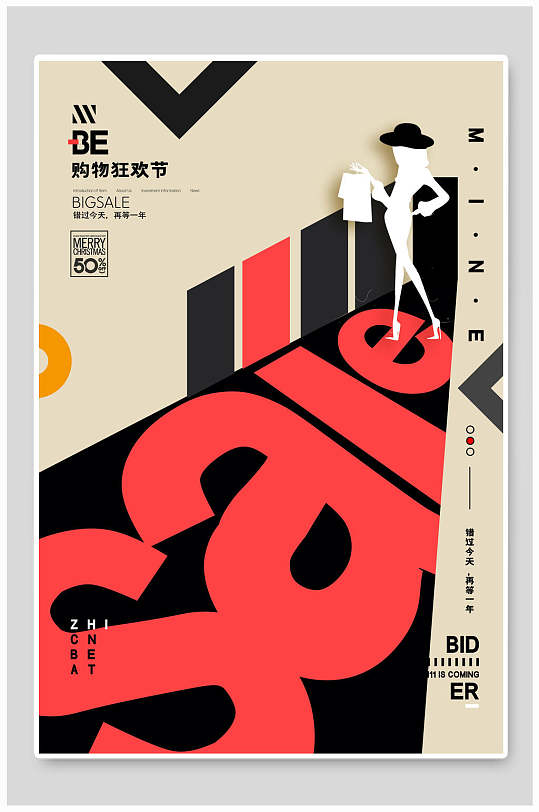 扁平风时尚购物狂欢节创意海报