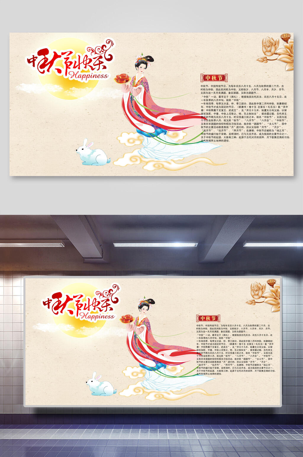 嫦娥仙女中秋节展板素材