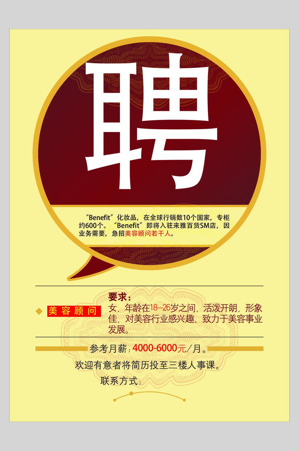 黄色矢量招聘海报素材