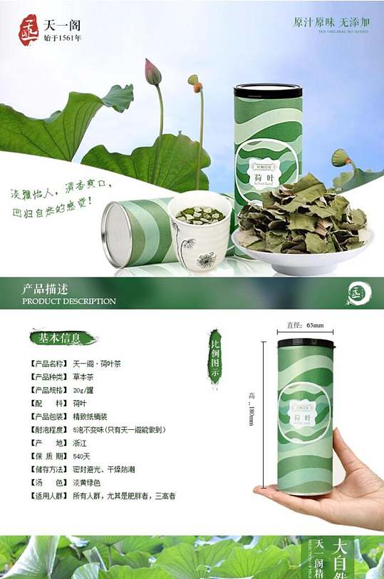 简洁插画荷叶茶茶叶详情页