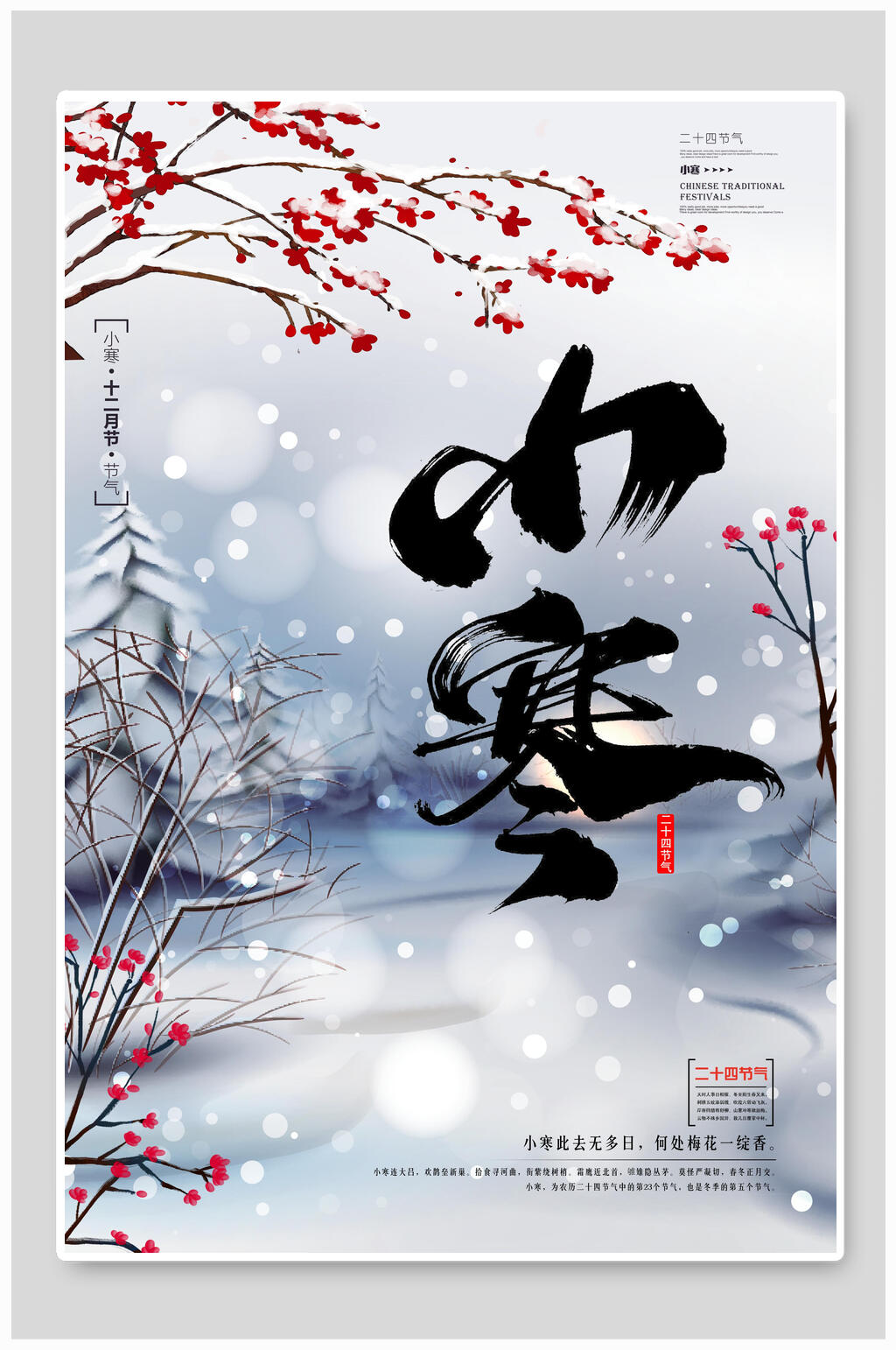 红梅雪景小寒海报素材