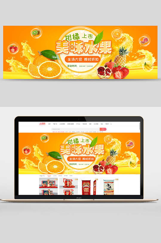 美味水果水果电商banner