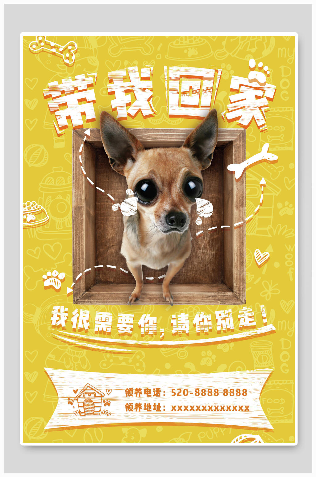 带我回家爱心慈善海报素材