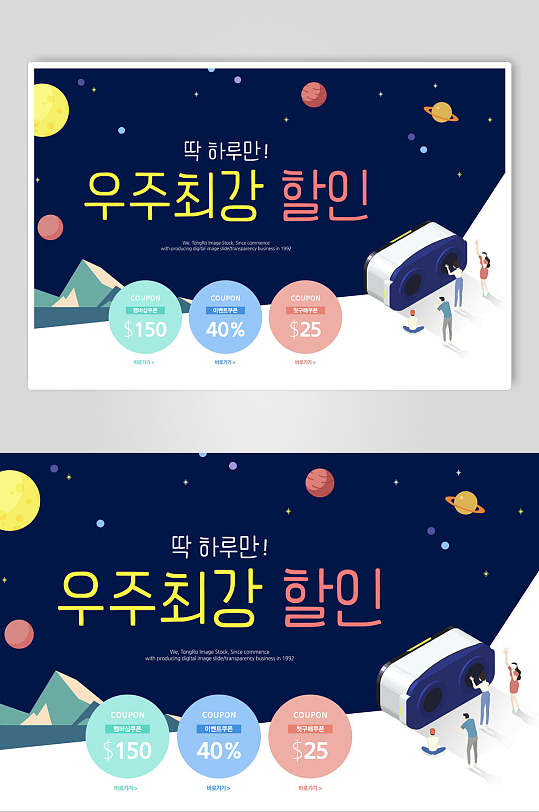 韩式活动优惠海报