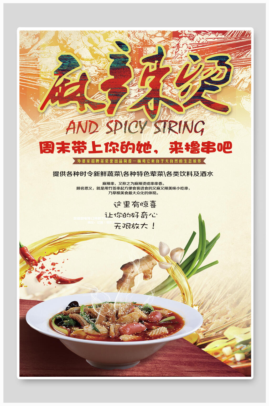 来撸串吧麻辣烫美食海报素材