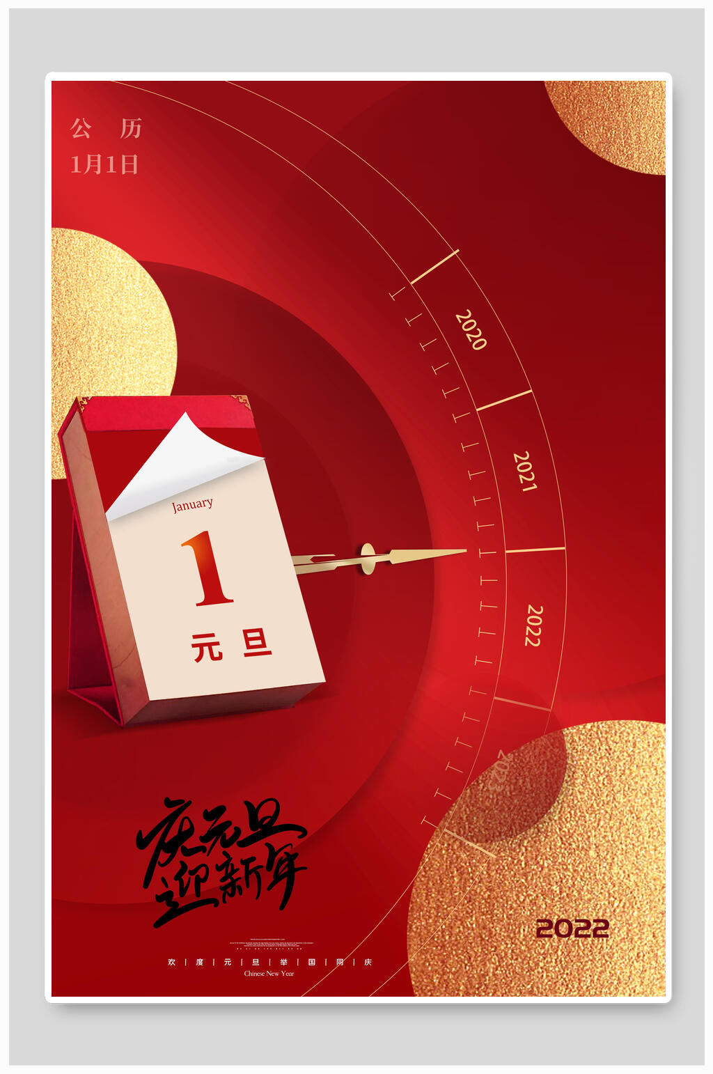 日历手绘创意黄色红色喜庆新年背景素材