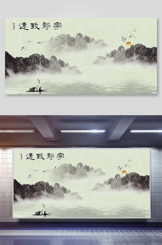 宁静致远中国风山水插画