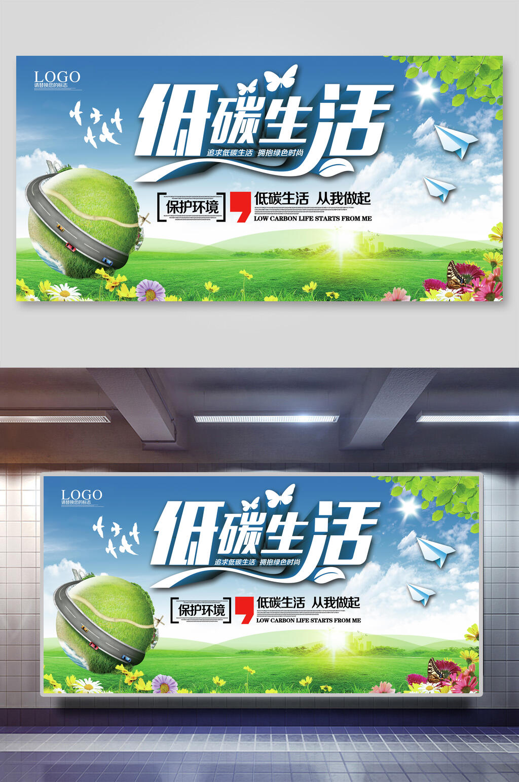 绿色低碳生活生态展板素材