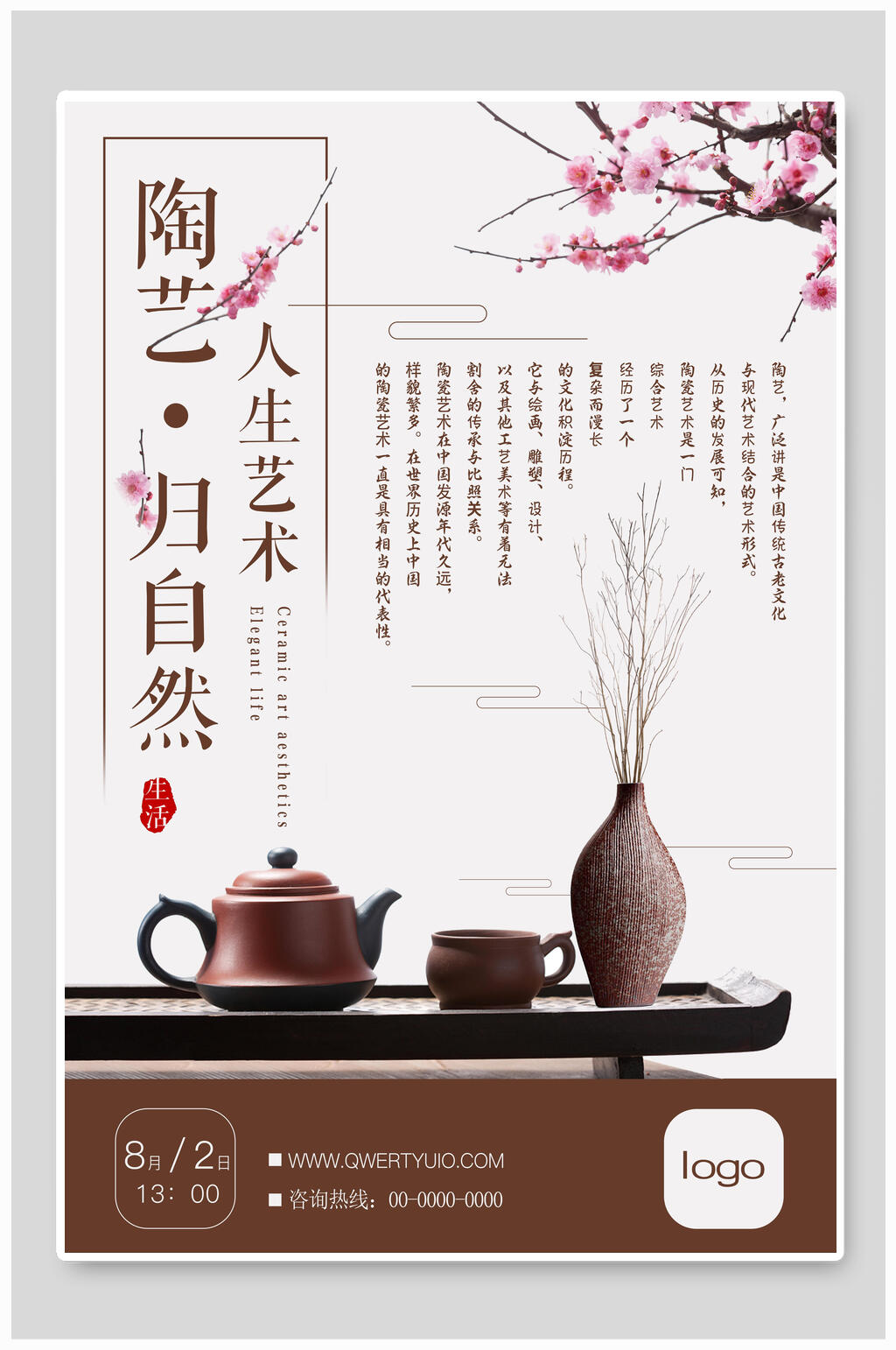 陶艺归自然陶瓷海报素材