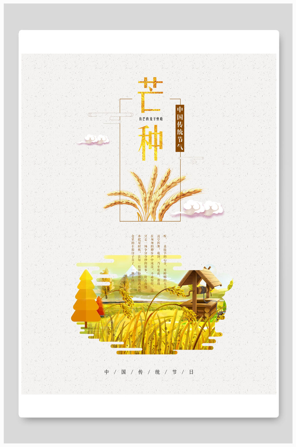 简约黄色芒种节气海报素材