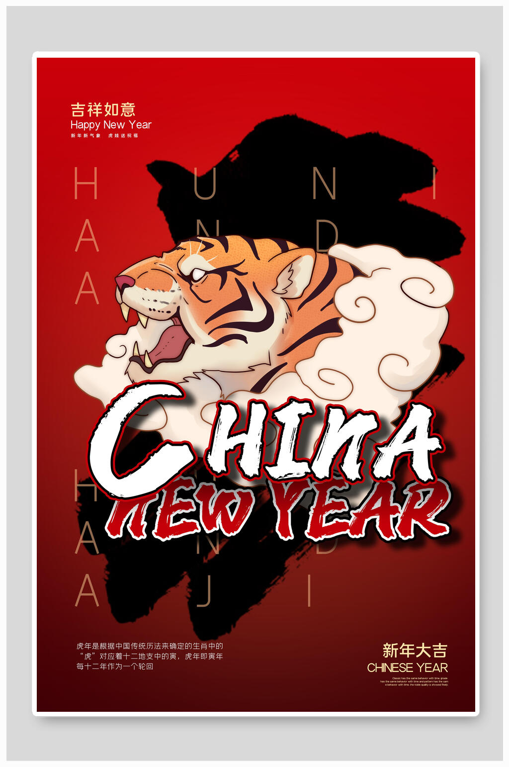 新年大吉元旦海报素材