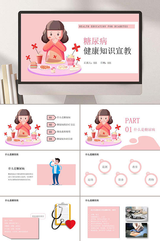 糖尿病健康知识宣教健康医疗知识宣教ppt