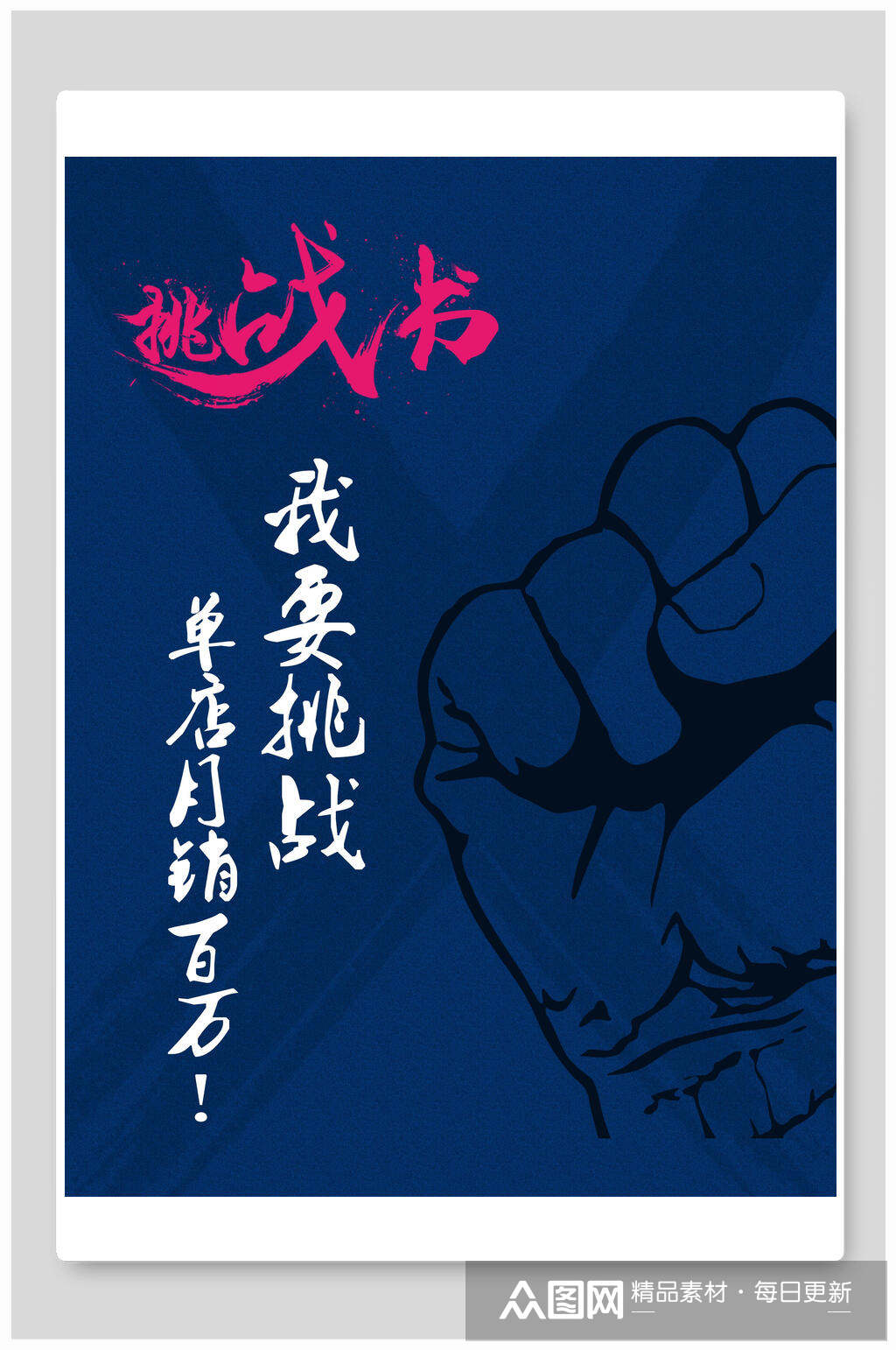 挑战书拳头喜报战报模板下载-编号4026590-众图网