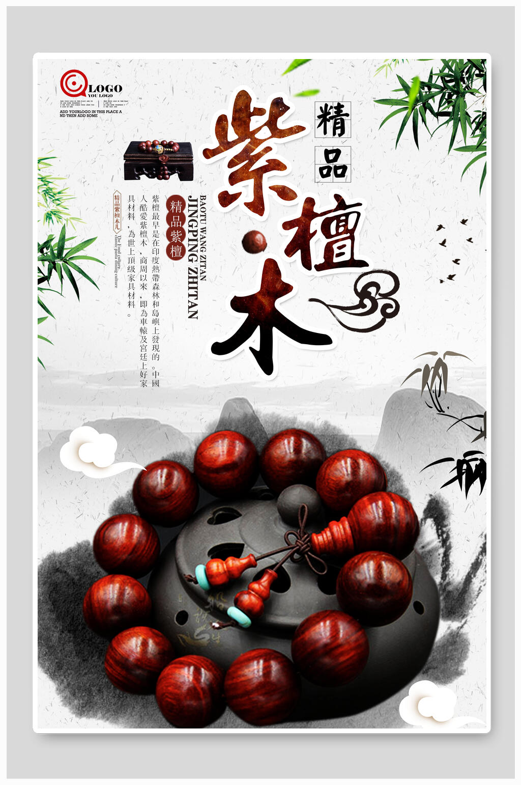 精品紫檀木紫檀木手串海报素材