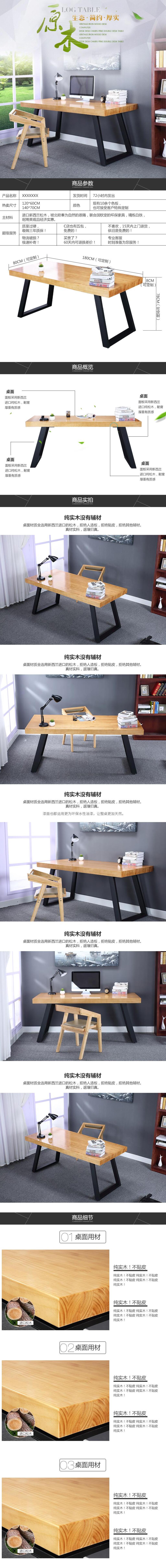 原木生态简约厚实桌子电商详情页素材