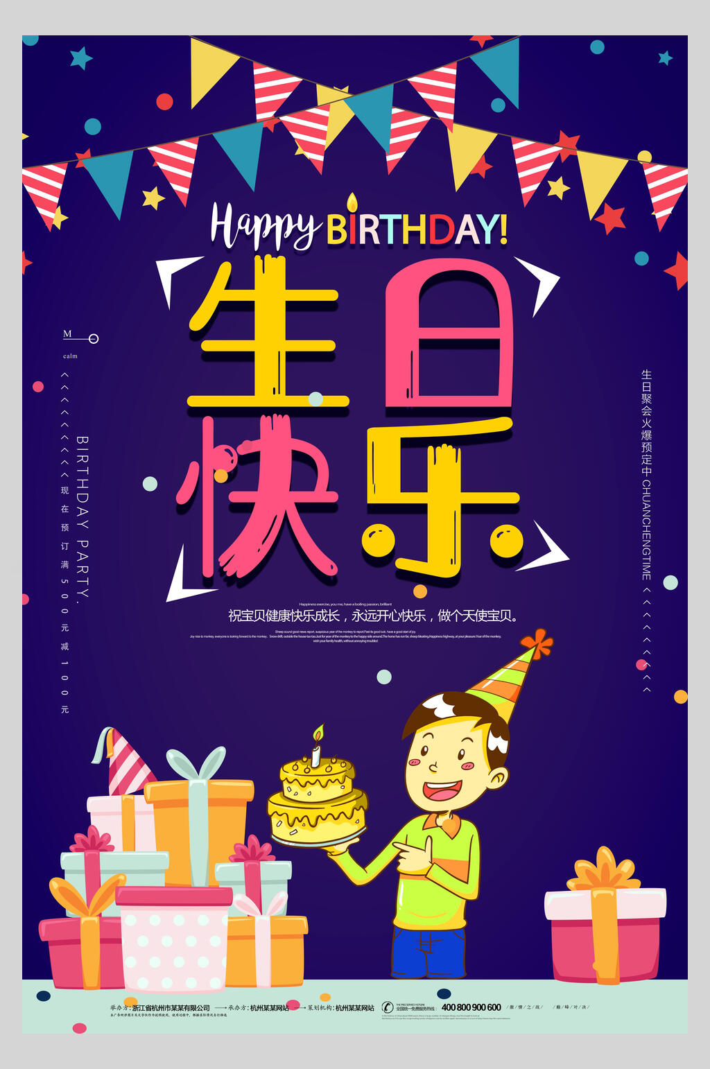 深蓝色生日庆典海报素材
