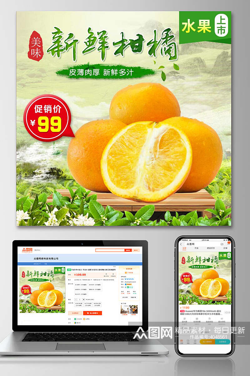 新鲜柑橘水果电商主图素材