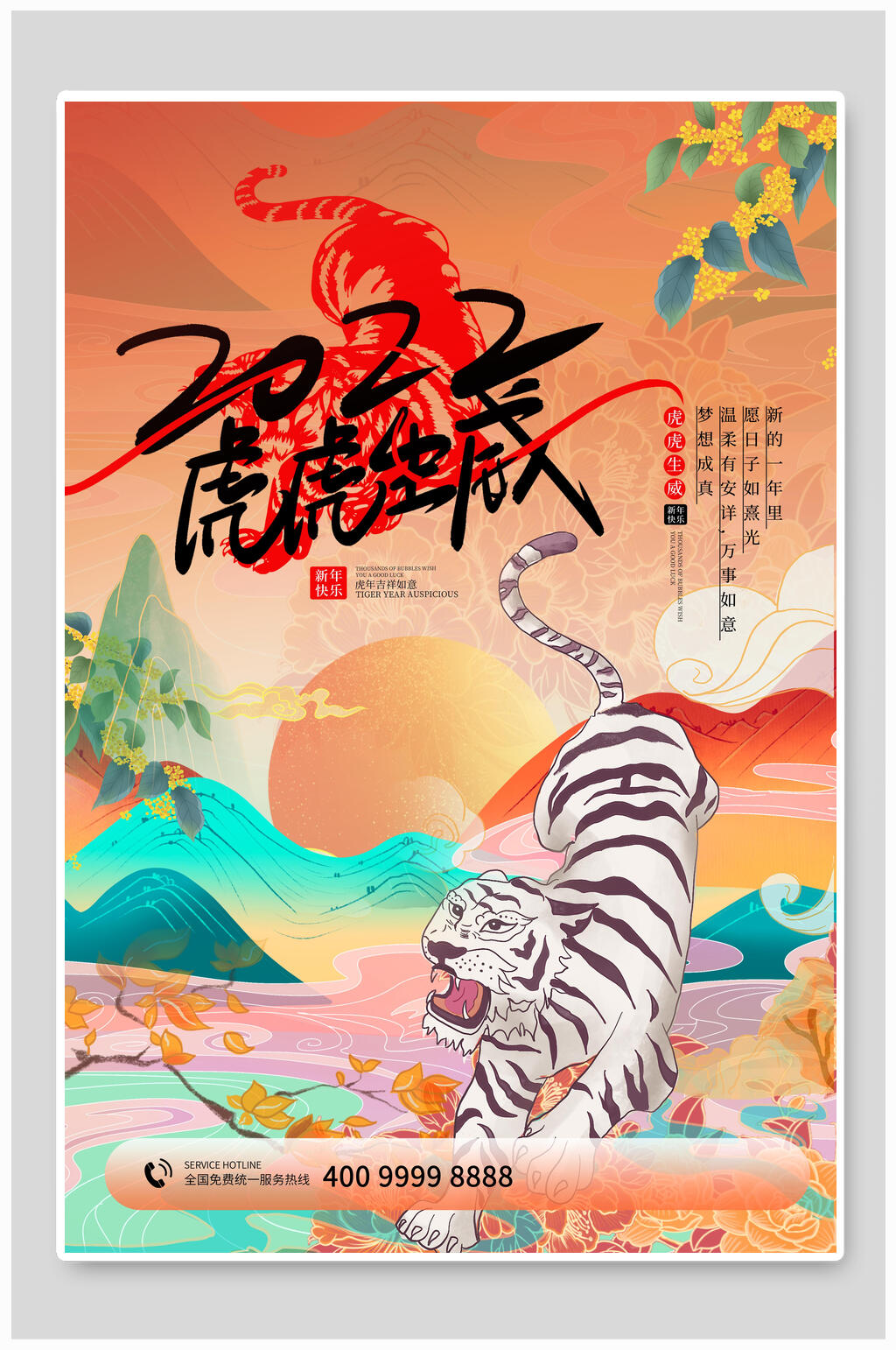 虎虎生威国潮风虎年贺岁插画素材