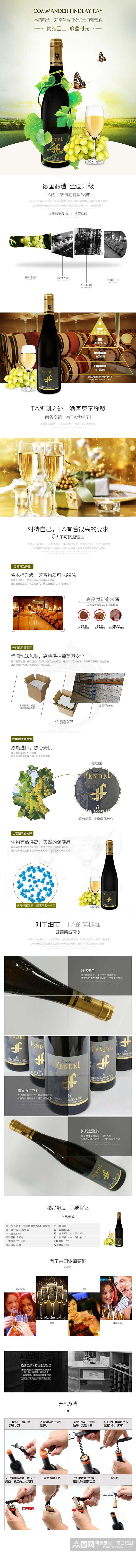 优雅至上珍藏时光白葡萄酒酒电商详情页素材