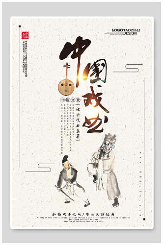 中国戏曲古典乐器海报